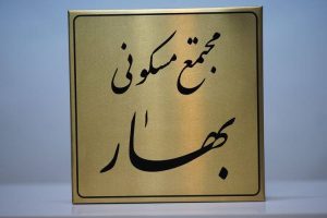 چاپ روی پلکسی